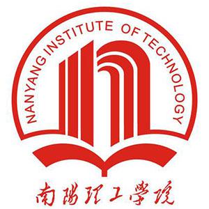 南阳理工学院