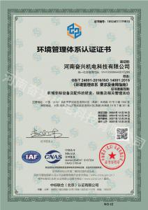 环境管理体系认证证书