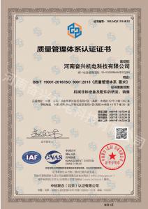 质量管理体系认证证书