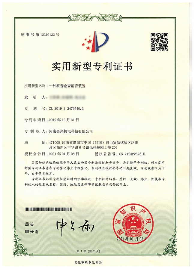  一种霍普金森消音装置
