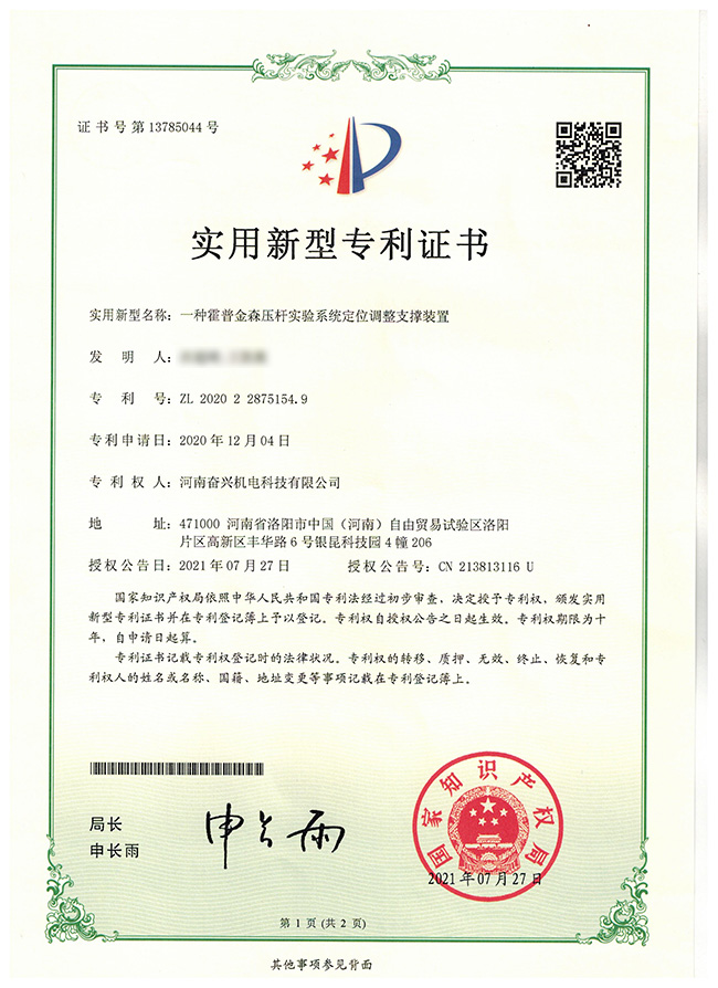 一种霍普金森压杆实验系统定位调整支撑装置