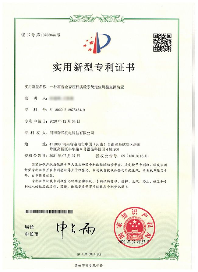 一种霍普金森压杆实验系统定位调整支撑装置