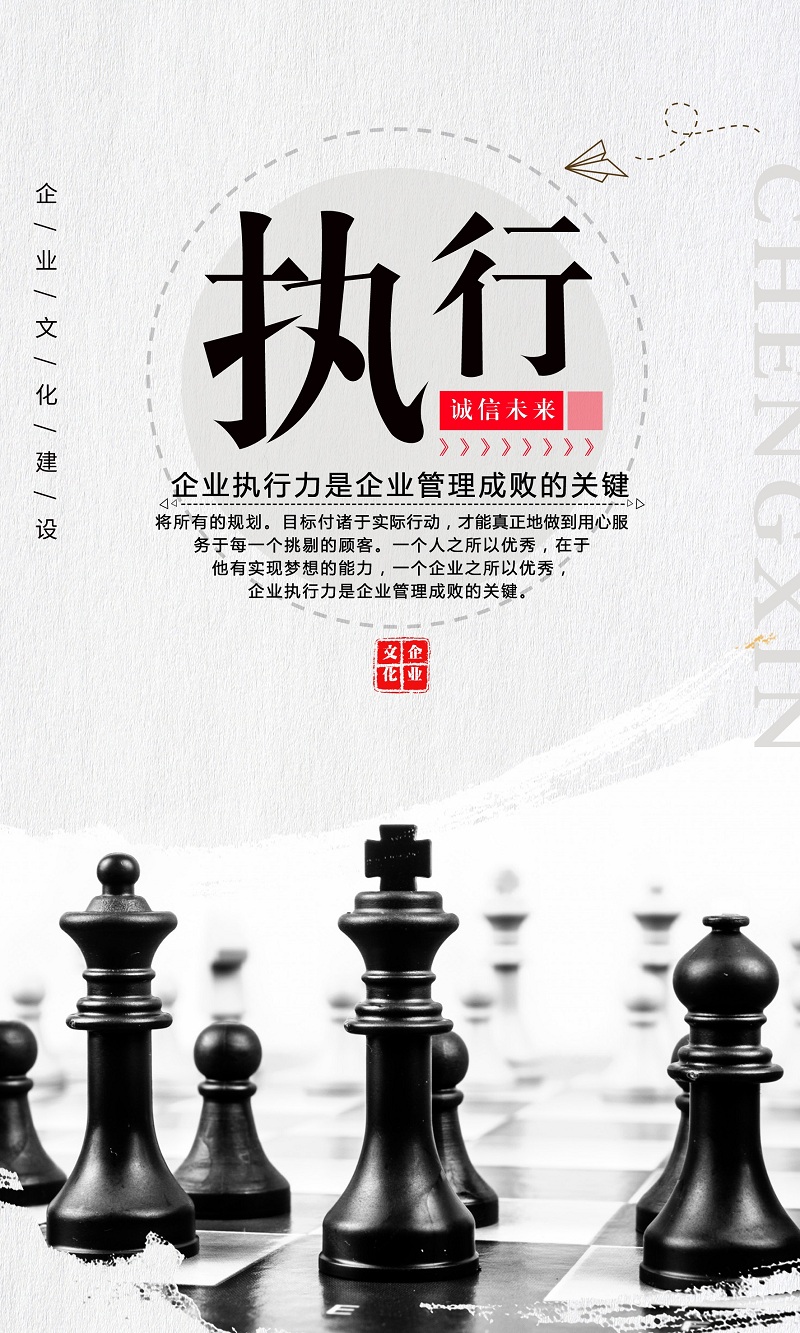 企业执行力是企业管理成败的关键
