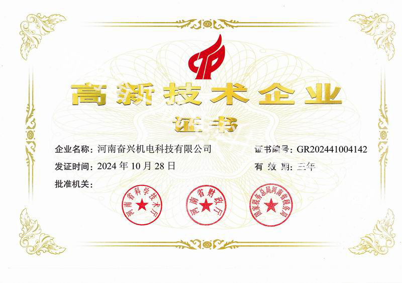 高新技术企业