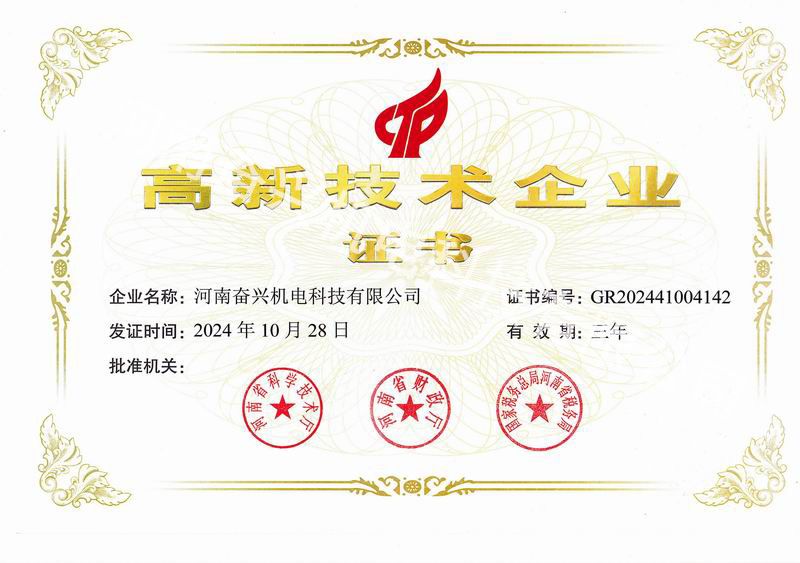 高新技术企业