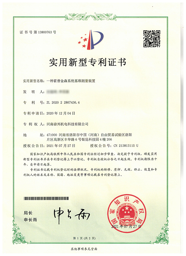 一种霍普金森系统基准测量装置